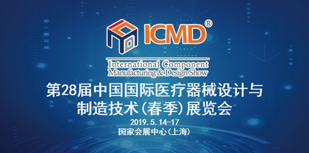 展会邀请丨第28届ICMD，惠勒与您携手“重构未来”